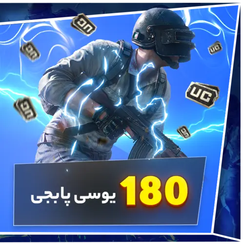 180 یوسی پابجی - گرین جم