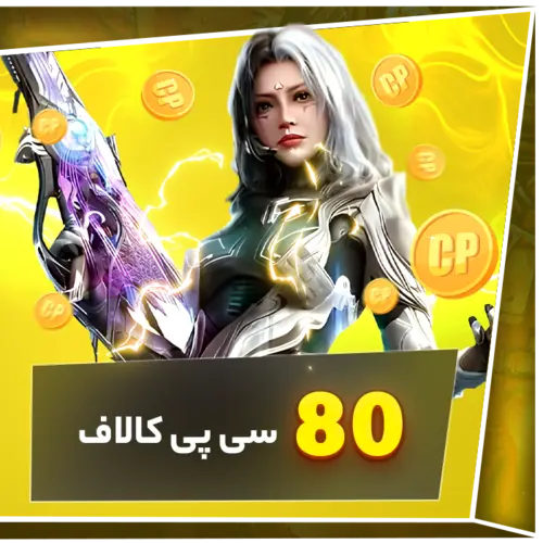 80 سی پی کالاف - گرین جم