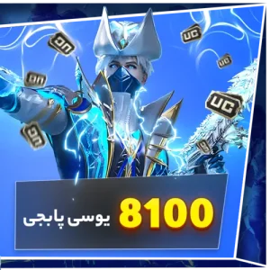 8100 یوسی پابجی - گرین جم