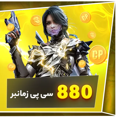 880 سی پی زمانبر کالاف - گرین جم