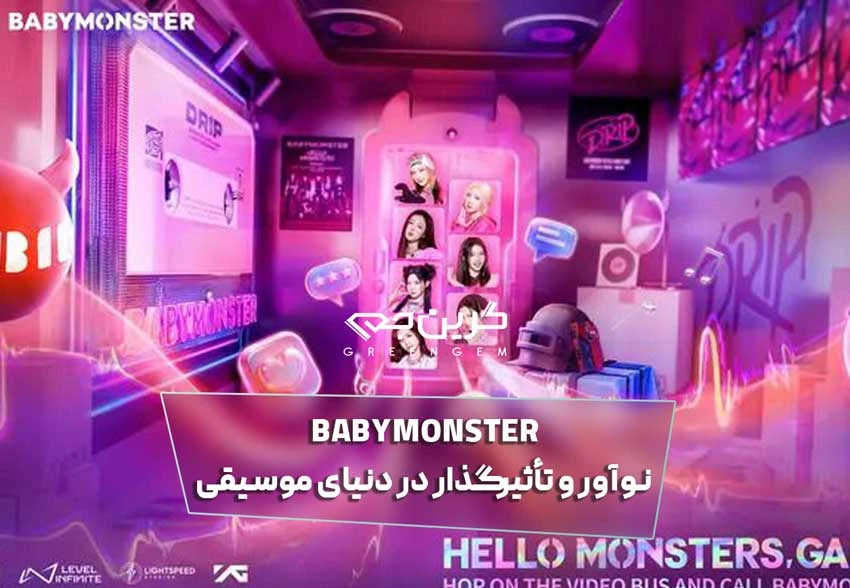 BABYMONSTERگروه نوآور و تأثیرگذار در دنیای موسیقی جهانی