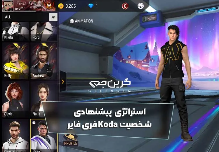 استراتژی پیشنهادی شخصیت Koda فری فایر