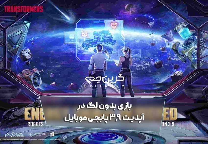 بازی بدون لگ در آپدیت 3.9 پابجی موبایل