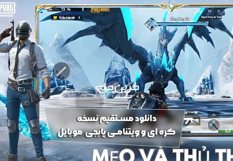 دانلود مستقیم نسخه کره ای و ویتنامی پابجی