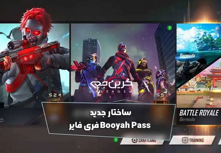 ساختار جدید Booyah Pass فری فایر