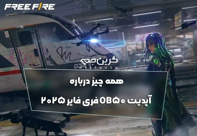 همه چیز درباره آپدیت OB50 فری فایر