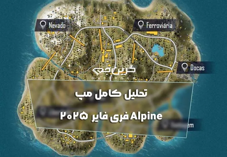 تحلیل کامل مپ Alpine فری فایر 2025